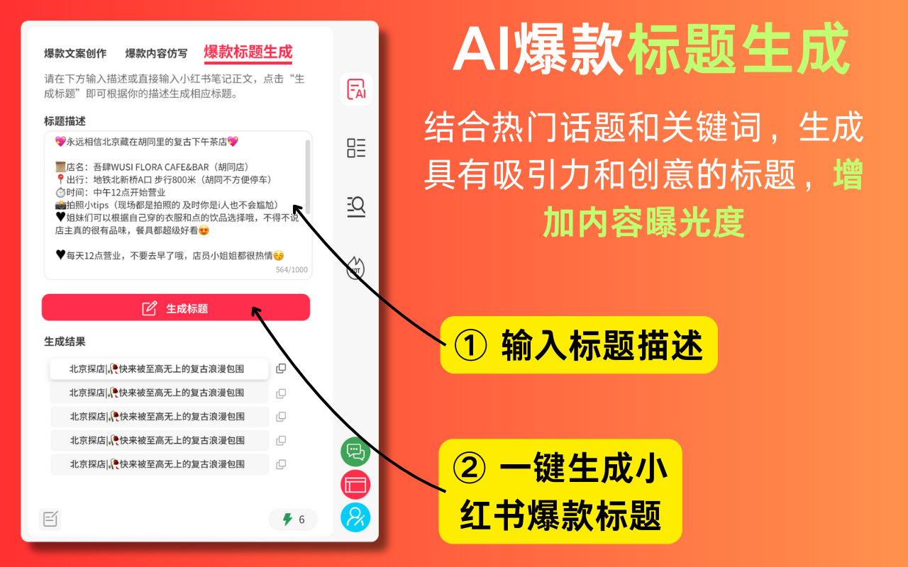 小红书笔记创作助手1025