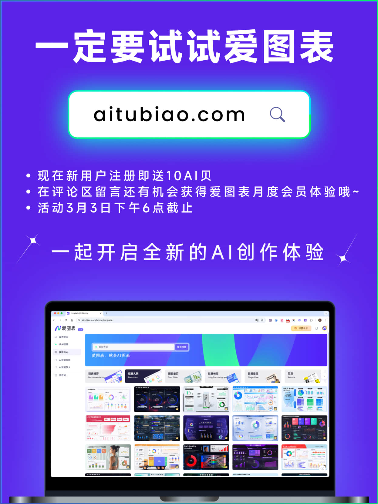 爱图表4837