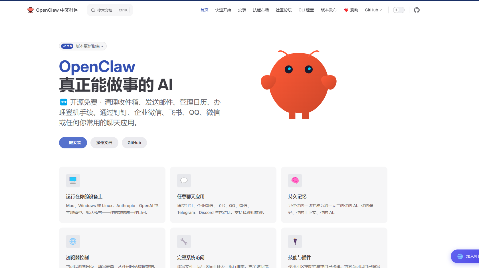 OpenClaw 中文社区版5091